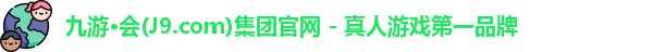 j9九游会官网